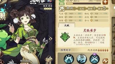 燕明蓉，天地劫中的暴击之王