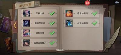 恶魔秘境英雄故事怎么通关，英雄故事通关攻略