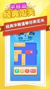 华容道游戏下载推荐，十大经典华容道游戏排行榜