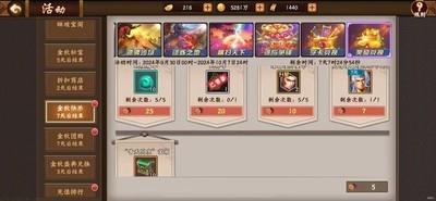 三国战纪2，金秋国庆活动全面攻略