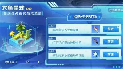 手工星球大鱼星球任务指南，全面攻略助你畅游