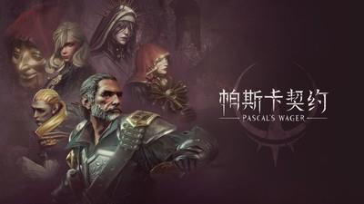 帕斯卡契约装备评分，玩家吐槽合集