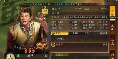 三国志战略版刘禅寻访攻略，如何稳出橙卡