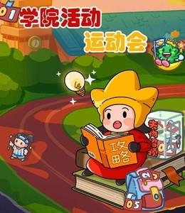 梦境侦探运动会玩法指南，详细攻略解析