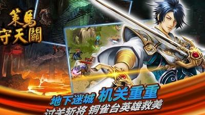 策马守天关曹操夏侯首通火烧洛阳，通关攻略解析