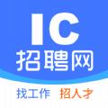 IC招聘