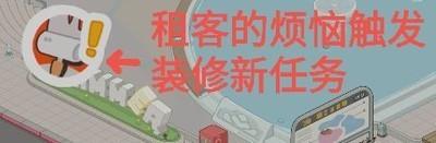 房东模拟器装修任务详解，全面攻略指南