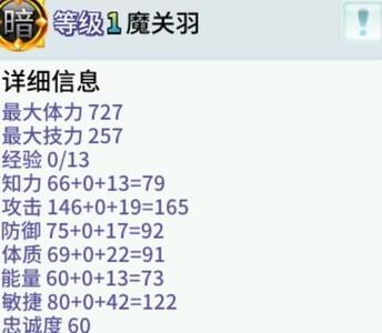 吞食天地归来，魔关羽培养攻略