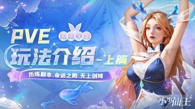 小小仙王历练玩法攻略，历练系统详细解读