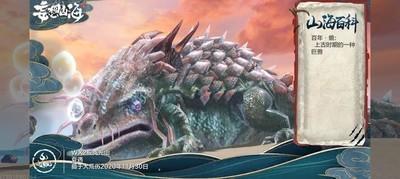 妄想山海百年异兽图鉴，百年异兽大全