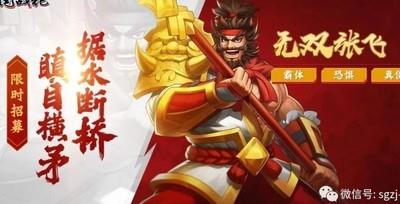 三国战纪2无双张飞攻略，无双张飞玩法技巧解析