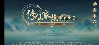 修仙家族模拟器2修炼与赚钱指南，高效提升与财富积累策略