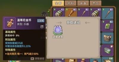 石器时代觉醒，乐器选择指南