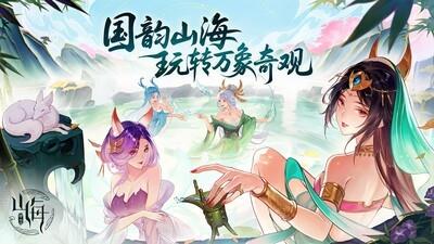 山海经游戏下载，热门山海经游戏合集推荐