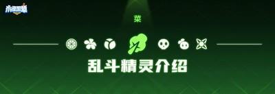 永恒徽章乱斗菜系阵容，推荐最佳组合搭配