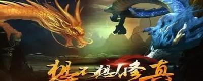 想不想修真，如何快速提升混沌之力