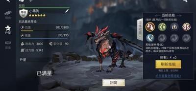 冰原守卫者，免费获取黑龙的方法攻略