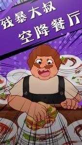 热门餐厅游戏排行榜，下载量最高的餐厅游戏合集