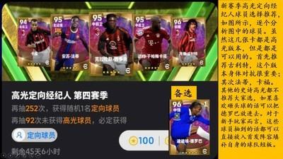 实况足球，新赛季高光球员推荐一览