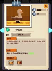 妙奇星球快陶鸭怎么抓，妙奇星球抓捕快陶鸭的方法解析