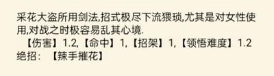暴走英雄坛采花剑法怎么养成，采花剑法养成指南