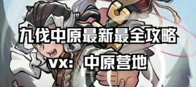 九伐中原玄冰剑控制流秘籍搭配方法，玄冰剑控制流攻略