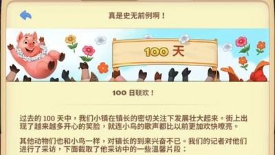 梦想城镇，第91至124天成长记录分享