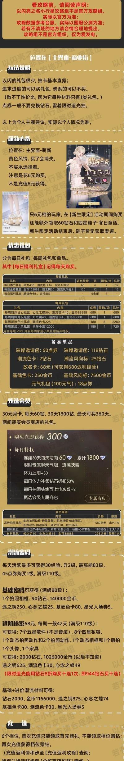 以闪亮之名，6元萌新福利获取方法