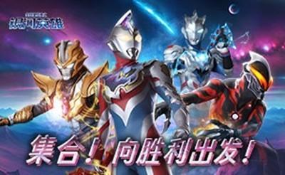 全民奥特曼之银河英雄新手开局技巧，新手必备攻略