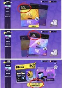 蛋仔派对恐龙时代，如何省钱的攻略技巧