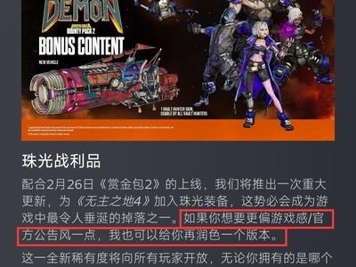 无主之地4中文公告，AI调试更新，石魔传奇2月26日上线