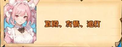 传趣消消乐新手指南，友情追打技巧全攻略