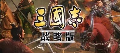 三国志·战略版，进阶配将攻略指南