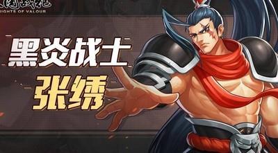 三国战纪张绣副本连招技巧，张绣副本连招攻略