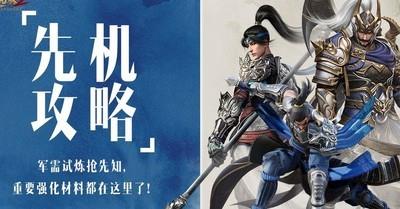 极无双2军需试炼攻略，军需试炼通关技巧