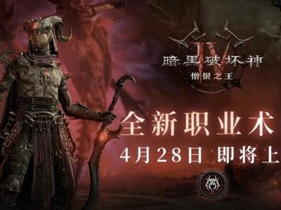 暴雪暗黑系列新作计划，更多作品即将推出