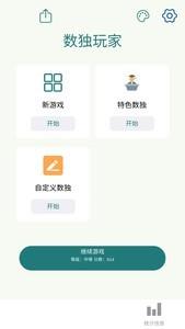 数独游戏下载，高人气数独游戏排行榜推荐