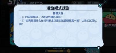 蛋仔派对猫鼠大战怎么玩，猫鼠大战玩法攻略