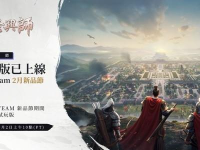 王于兴师Steam新品节曝光，预抽卡活动开启，赢虞姬与体验三维沙盘激战
