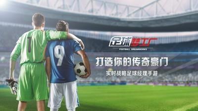 热门足球游戏推荐，哪些足球游戏值得一玩