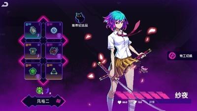 霓虹深渊无限，纱夜刀2速通时空玩法攻略详解