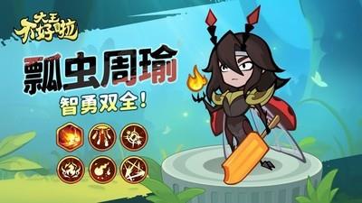 大王不好啦，周瑜法师攻略指南