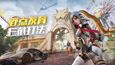 荒野行动打野技巧分享，如何快速致富