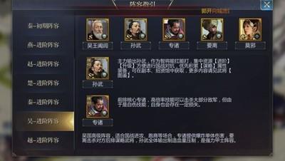 战国吴国，高效暴力输出阵容推荐