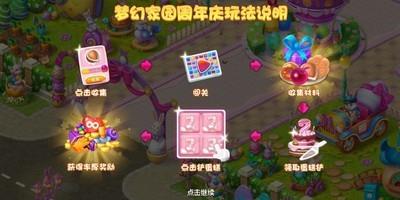 梦幻家园2周年庆活动玩法，攻略详解