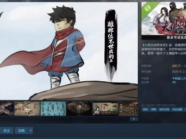 大侠立志传外传试玩版登陆Steam，富家少爷江湖冒险重构武林