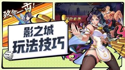 猎码计划影之城，玩法技巧分享