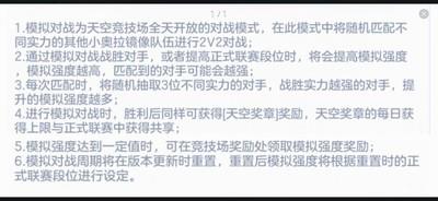 奥拉星2，竞技场模拟对战攻略详解