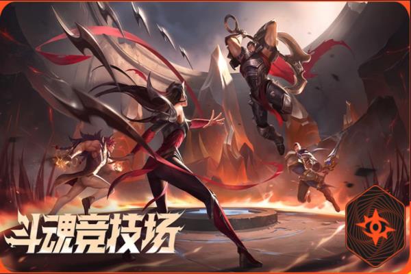 英雄联盟斗魂竞技场阵容推荐，开黑阵容分享指南