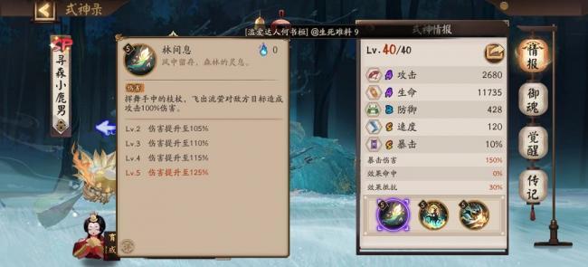 阴阳师sp小鹿男技能属性解析，详细技能介绍